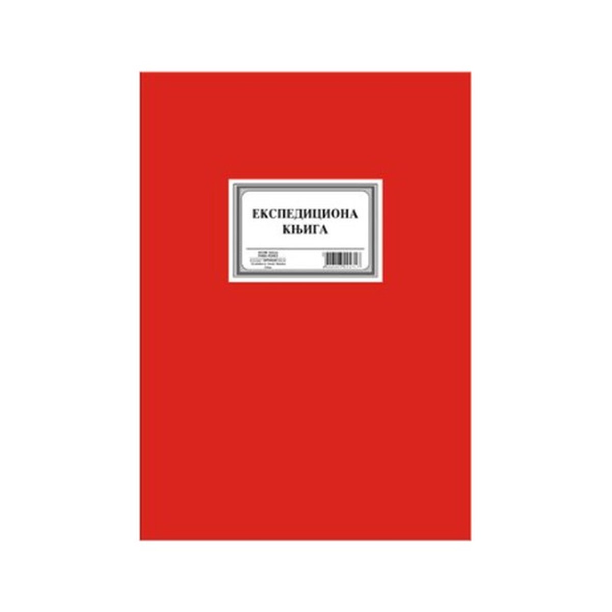 Ekspediciona knjiga — kancelarijski materijal