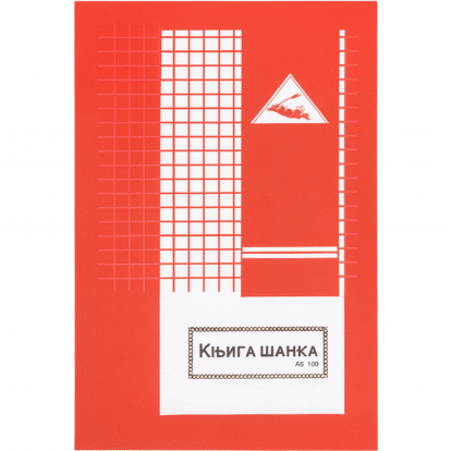 obrazac knjiga sanka