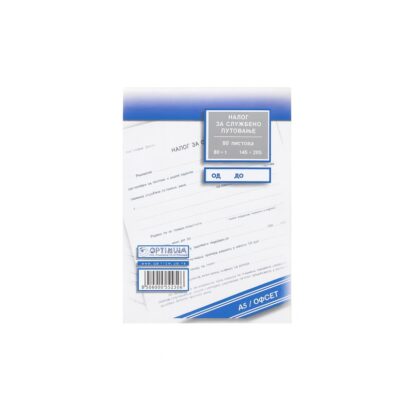 Obr. A5 Nalog za službeno putovanje