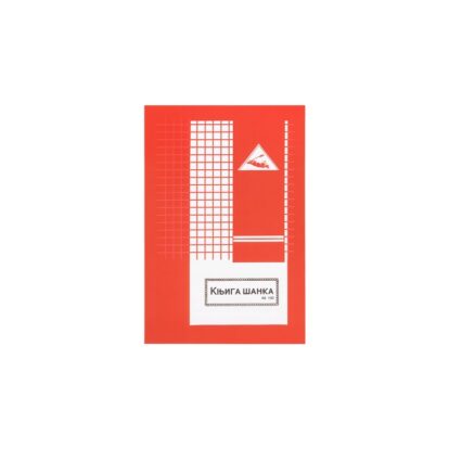 Obr. A4 Knjiga šanka